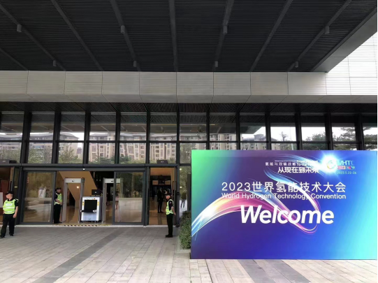 參展|紐帕科技攜“水電解制氫大功率直流供電系統(tǒng)成套解決方案”亮相2023世界氫能技術(shù)大會！