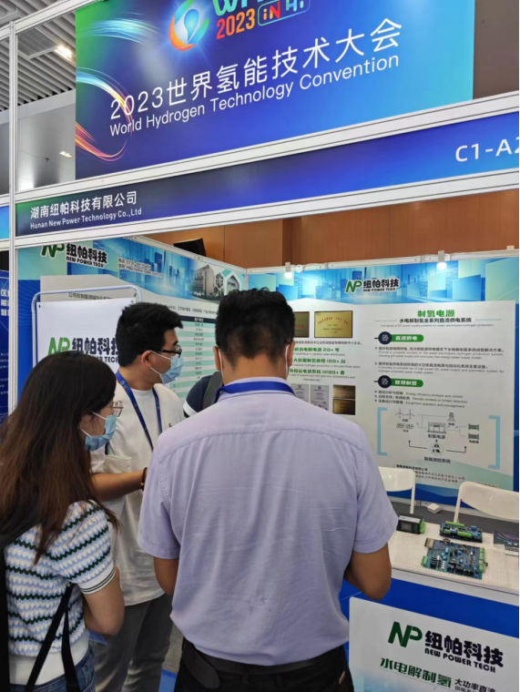 參展|紐帕科技攜“水電解制氫大功率直流供電系統(tǒng)成套解決方案”亮相2023世界氫能技術(shù)大會！