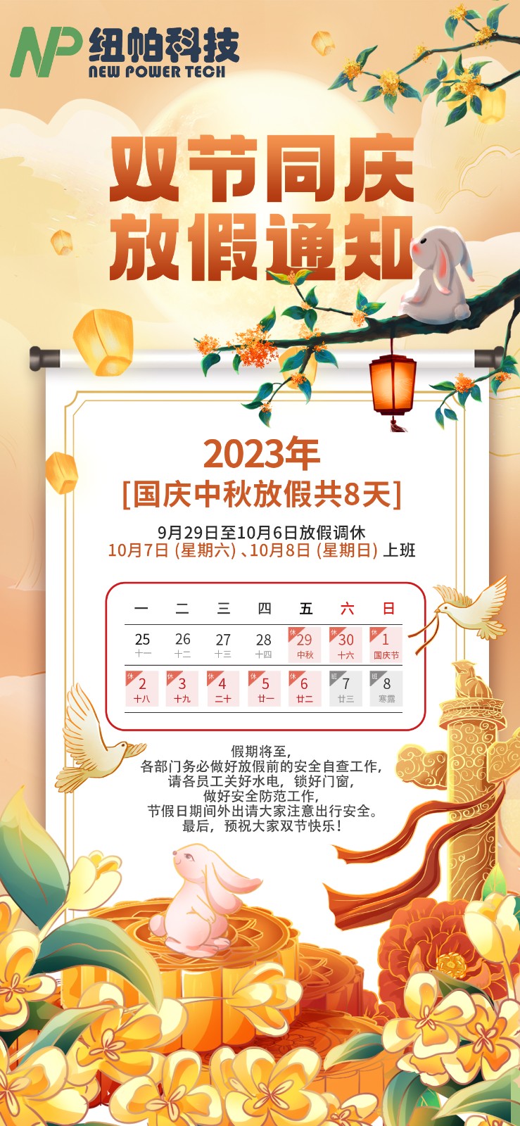 2023年中秋國(guó)慶放假通知！