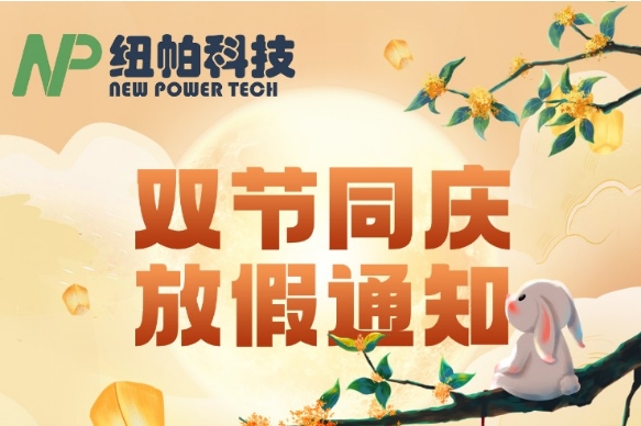 2023年中秋國慶放假通知！