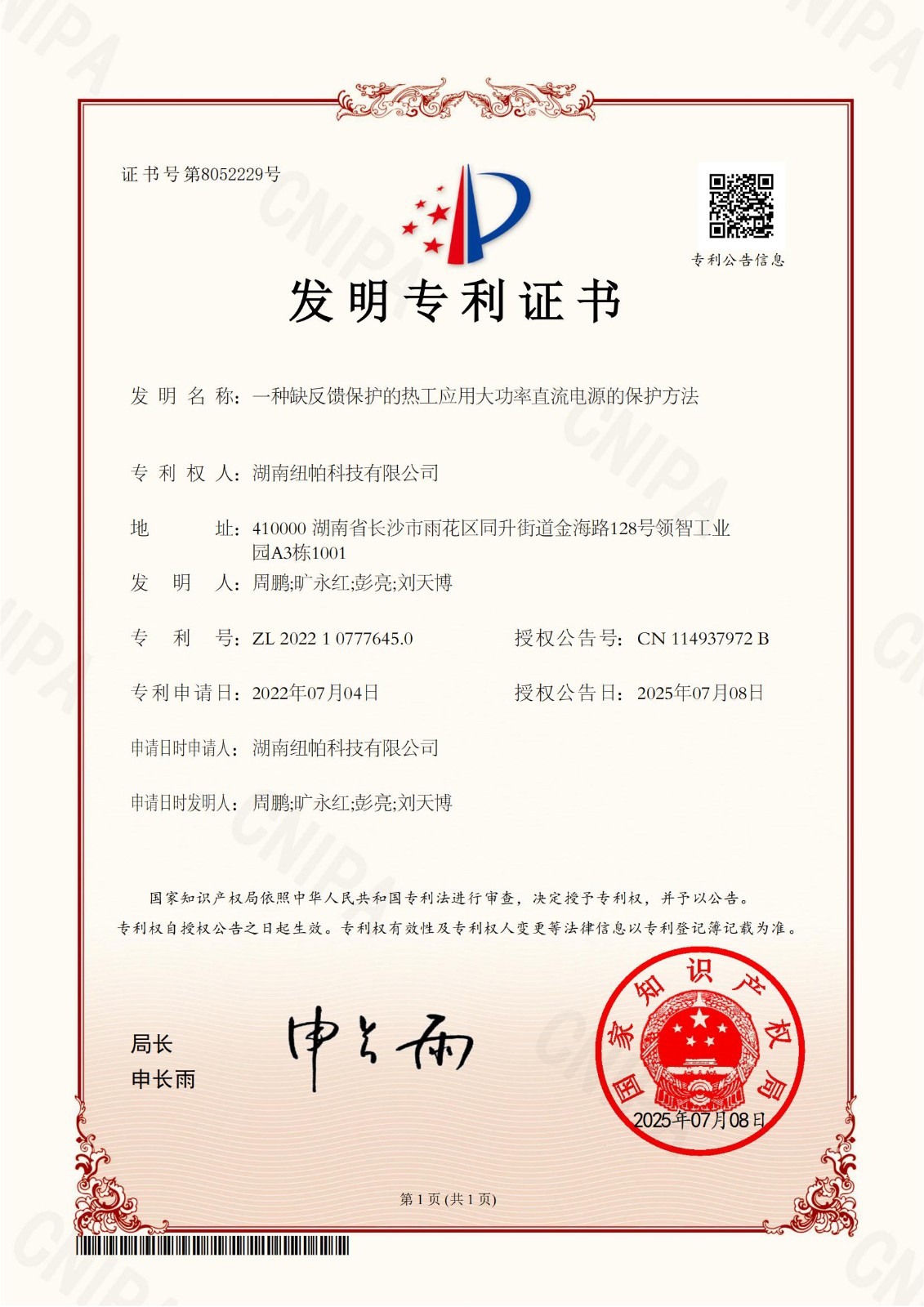 發(fā)明專利