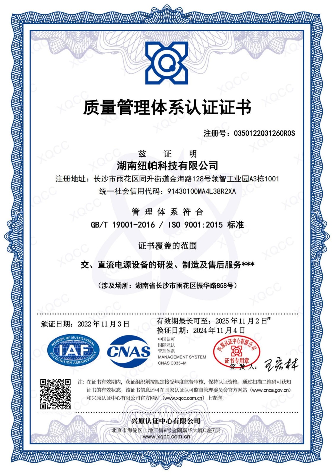 ISO9001質(zhì)量管理體系認證證書