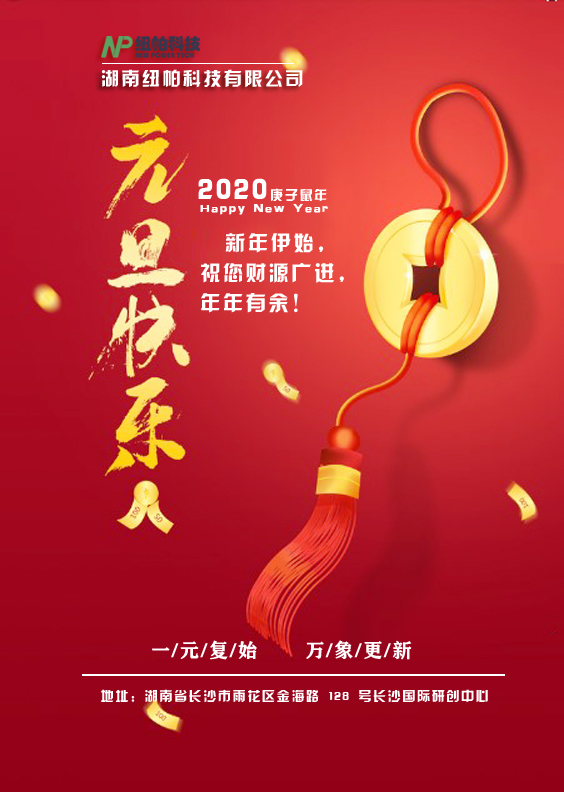 2020元旦快樂！