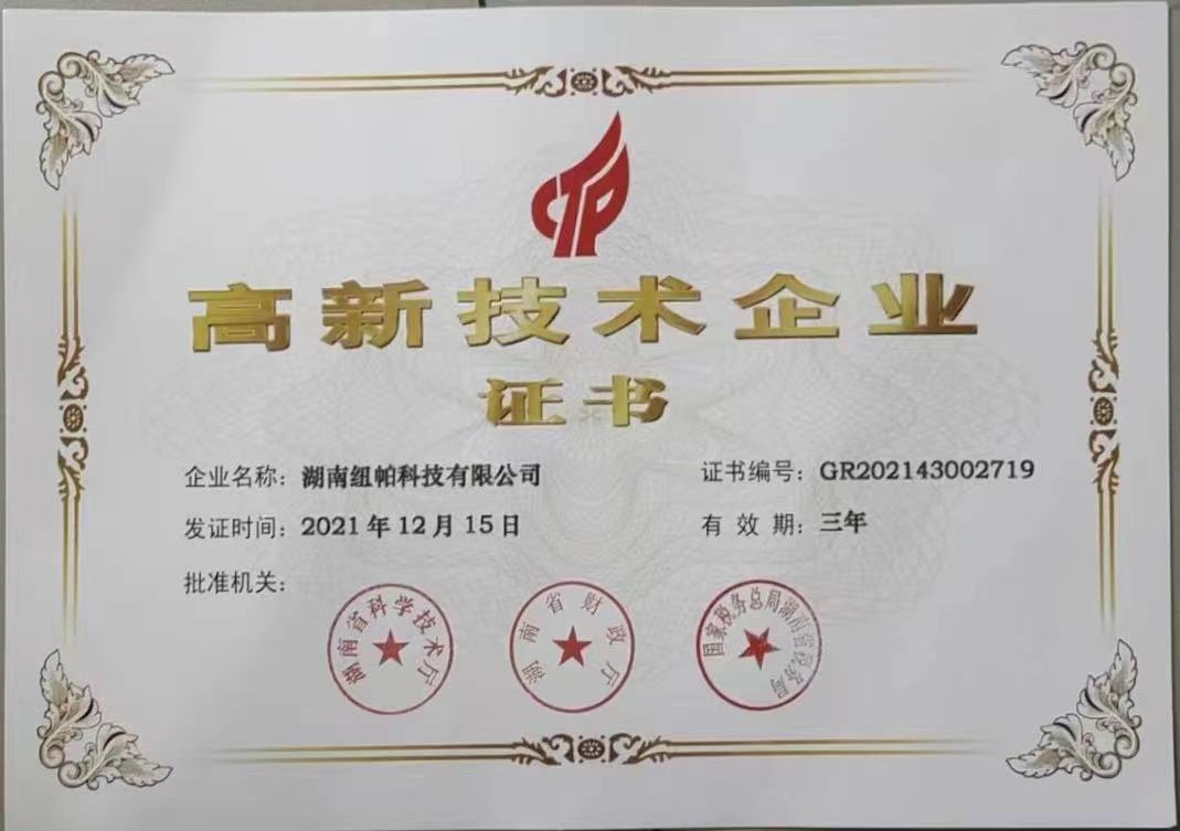喜報(bào)：公司再獲高新技術(shù)企業(yè)稱號